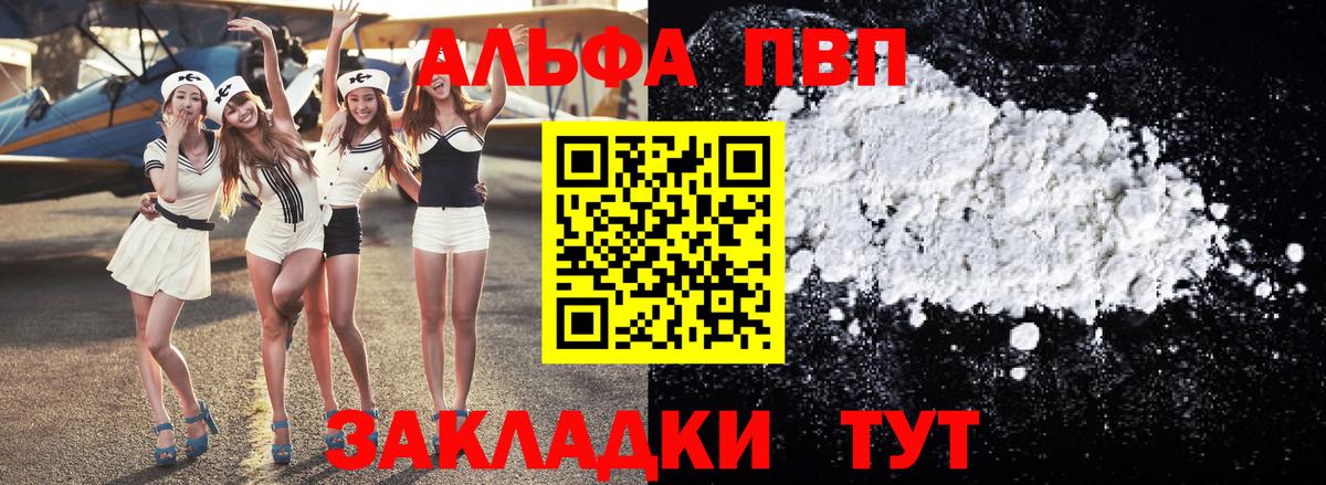 APVP VHQ  Вход с VPN  Alpha PVP Соль  Alfa_PVP  цена   Мыски 