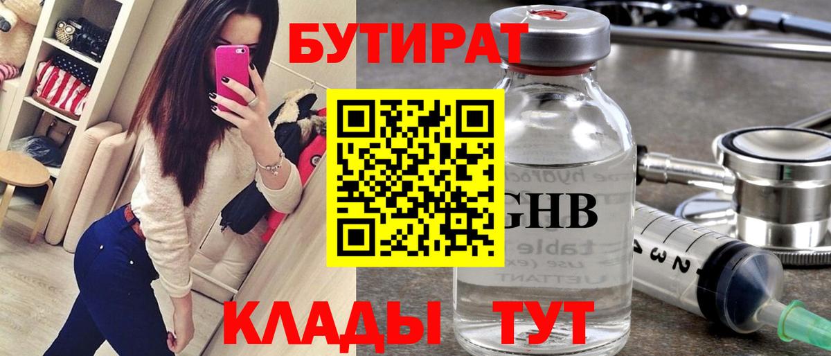 Бутират бутандиол Мыски
