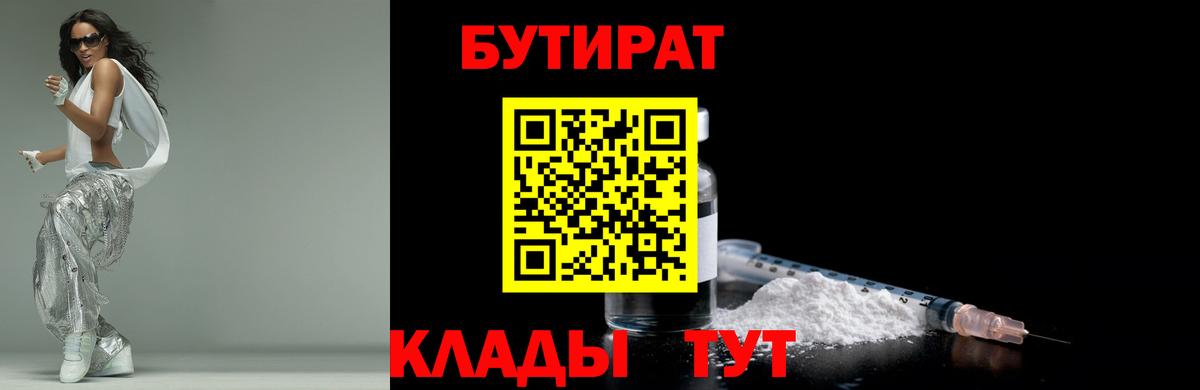 Мыски  Бутират  Вход с VPN  БУТИРАТ вода 