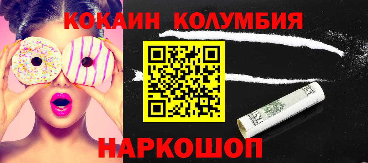 Cocaine 97%  Кокаин  Вход с VPN  Мыски  COCAIN Колумбийский 