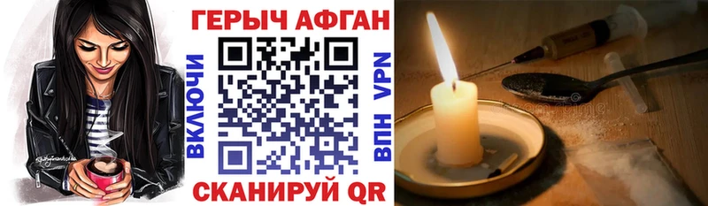 Героин афганец  Мыски 