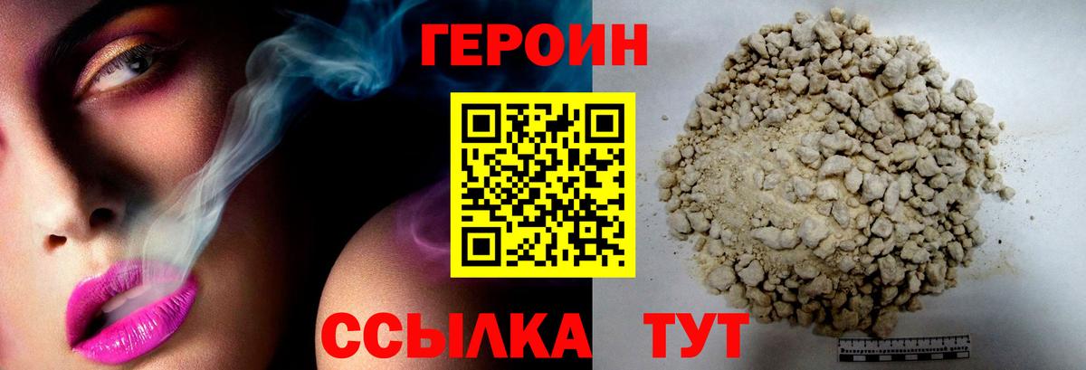 ГЕРОИН VHQ Мыски