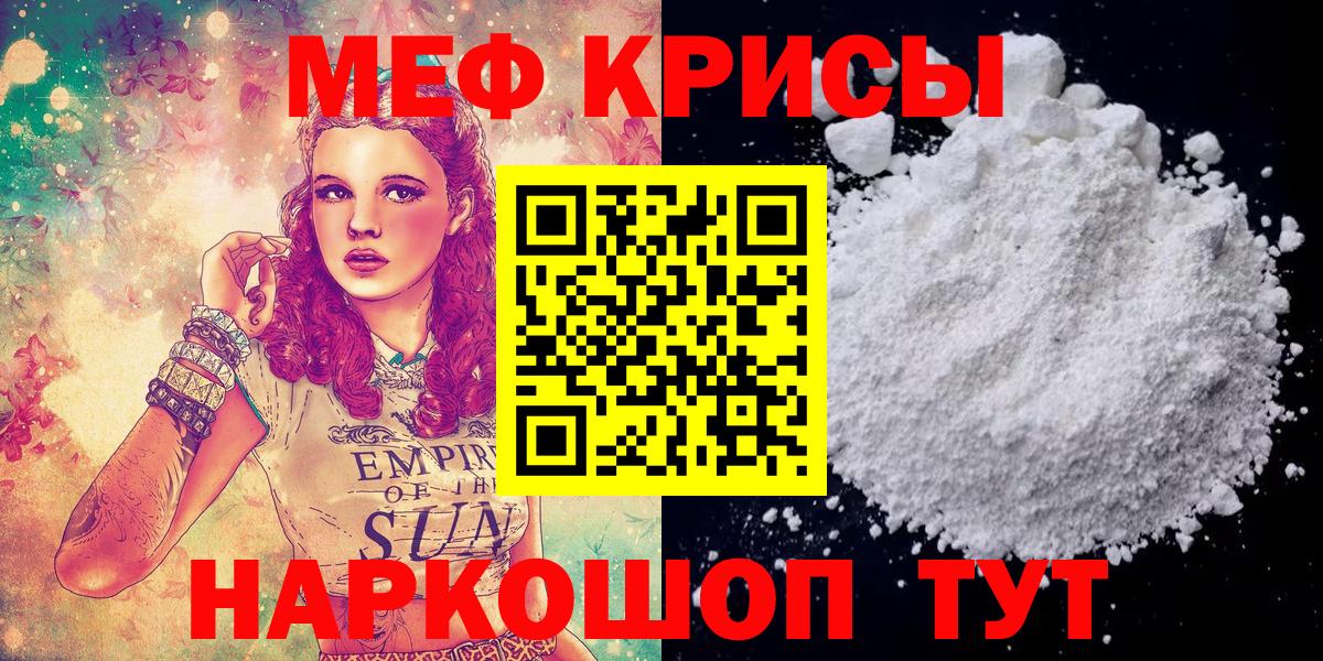 МЕФ  МЯУ-МЯУ 4 MMC  Мыски  Мефедрон  Меф кристаллы  Вход с VPN 