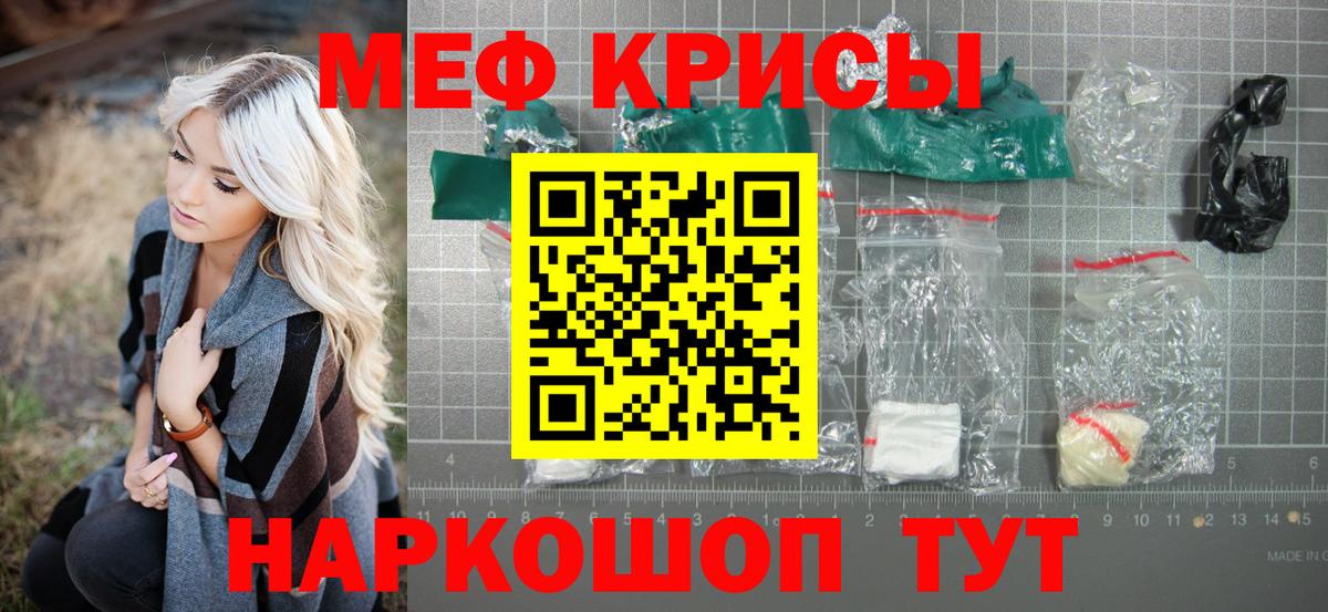 Меф мяу мяу кристаллы Мыски
