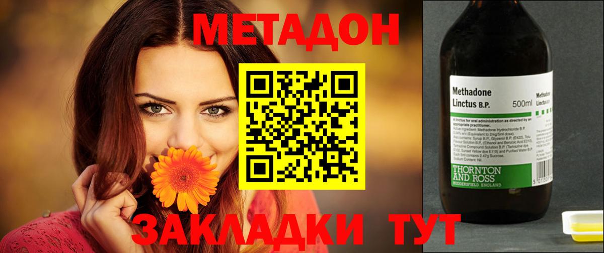 МЕТАДОН мёд  Метадон кристалл  Вход с VPN  Мыски 