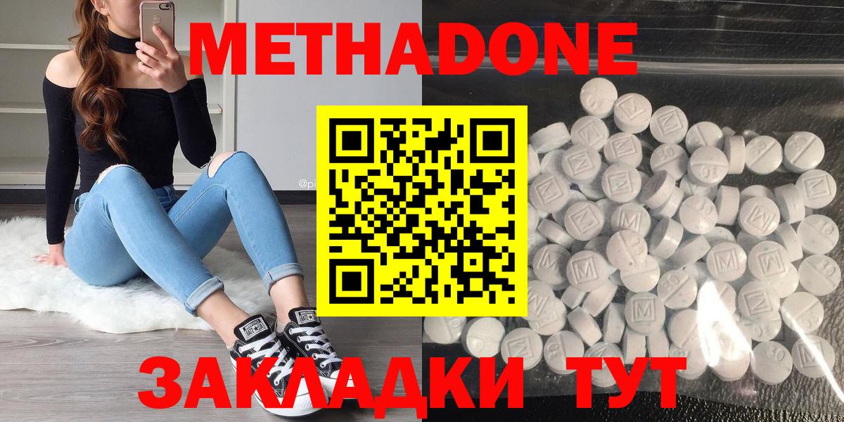 Метадон кристалл Мыски